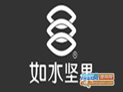 如水坚果加盟电话