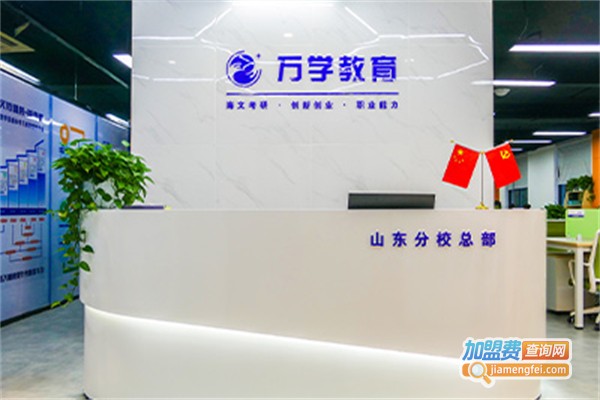 海文考研加盟