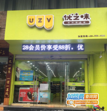 优之味加盟费