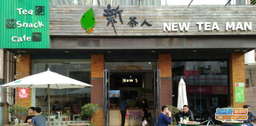 新茶人加盟费