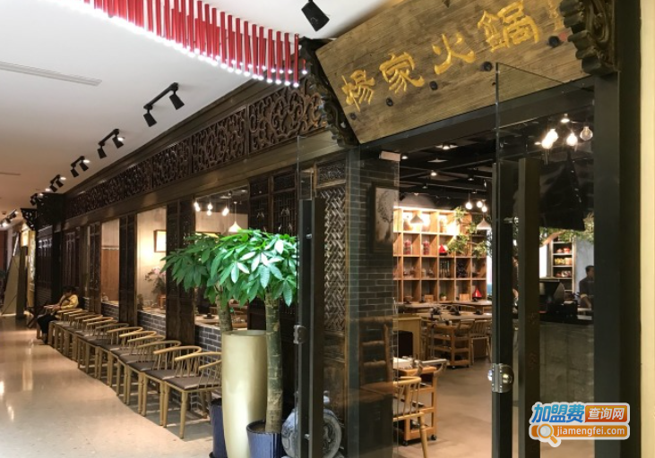 杨家火锅加盟费
