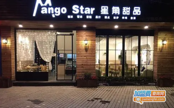 星角甜品加盟费