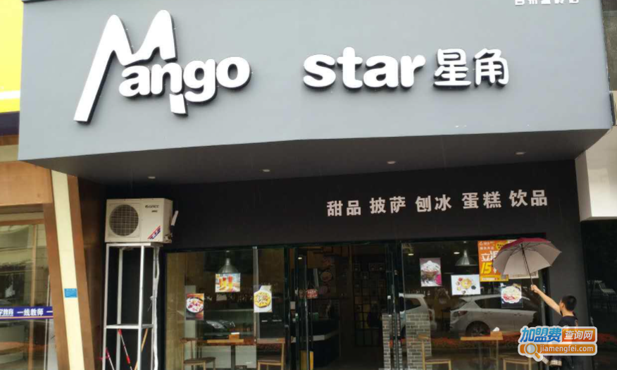 星角甜品加盟费