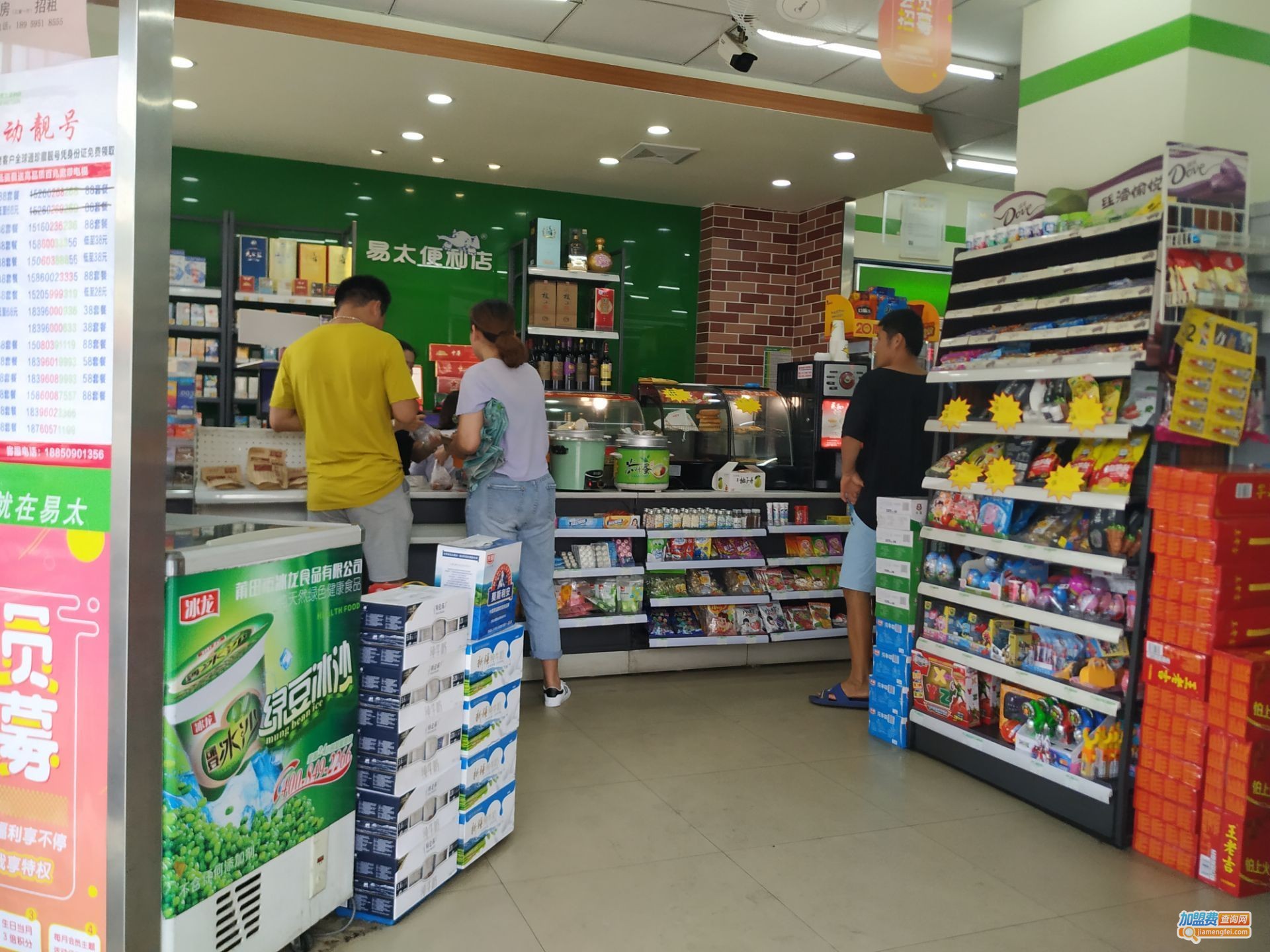 易太便利店加盟费