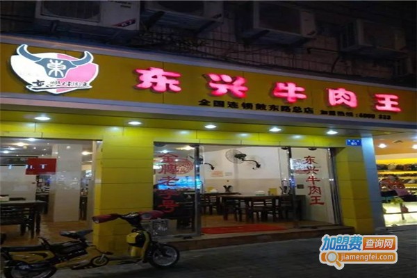 东兴牛肉王加盟