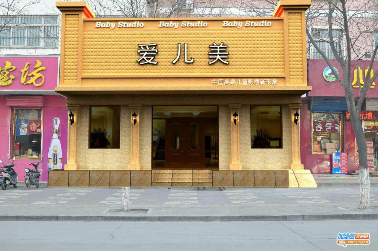 爱儿美加盟费