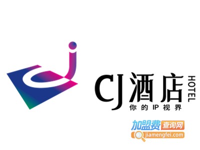 cj酒店加盟费