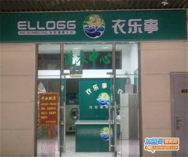 衣乐事干洗店加盟费