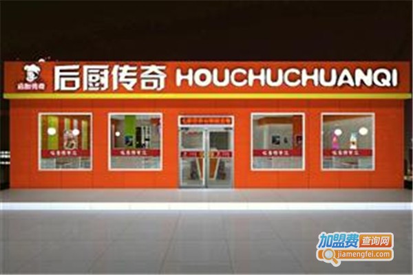 后厨传奇加盟