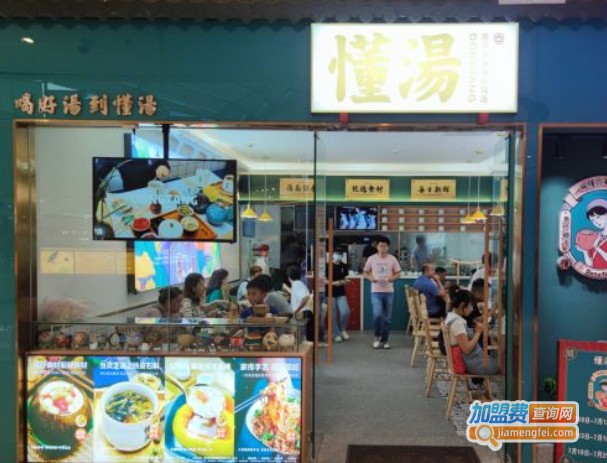 懂汤原只椰子滋补炖汤加盟费