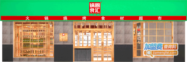 锅圈食汇火锅食材超市加盟