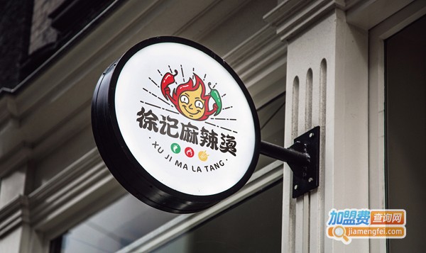 徐记麻辣烫加盟费