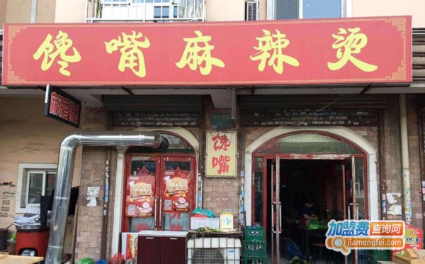 馋嘴麻辣烫加盟费
