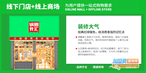 锅圈食汇火锅食材超市加盟
