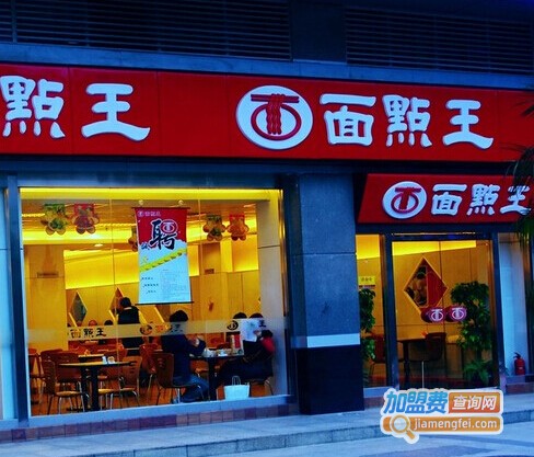 面点王店加盟