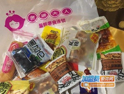 老婆最大零食加盟费