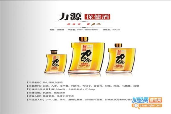 力源保健酒加盟