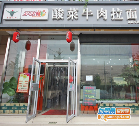 厚粮牛肉面加盟费