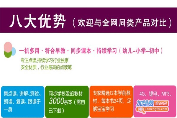迪乐点读笔
