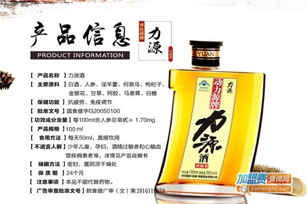 力源保健酒加盟