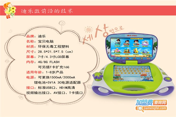 迪乐点读笔