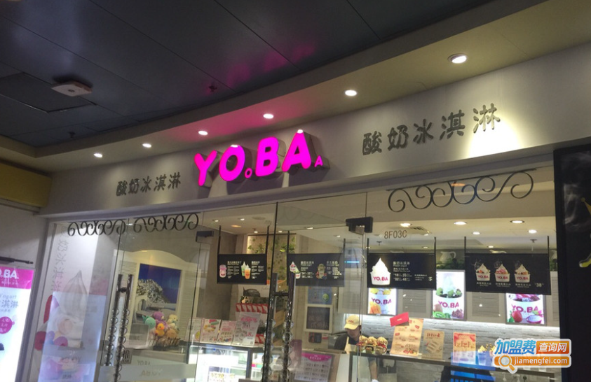 yoba酸奶冰淇淋加盟费