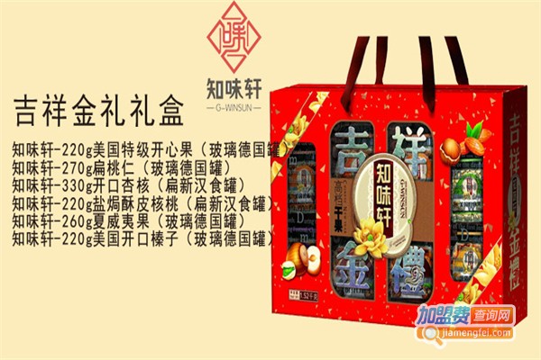 知味轩干果加盟