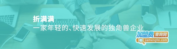 折满满进口零食加盟费