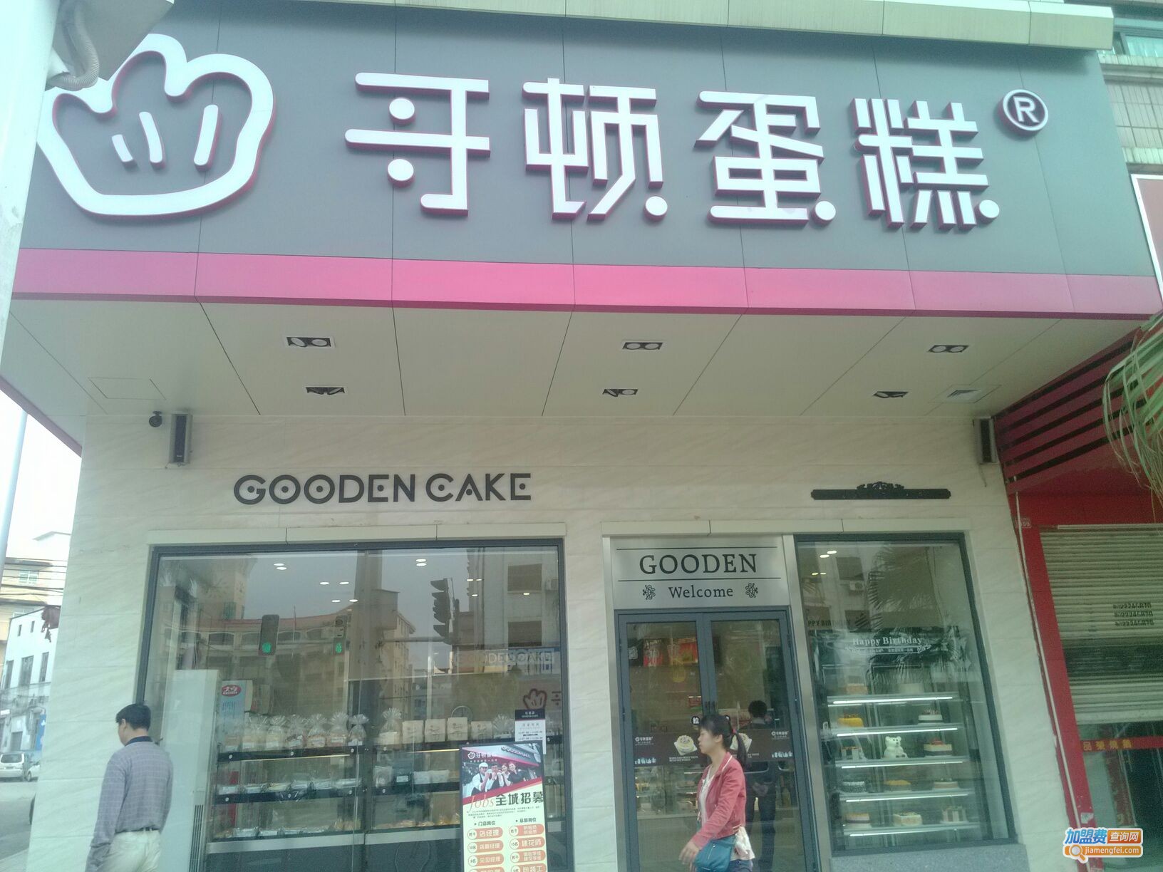 哥顿蛋糕加盟费