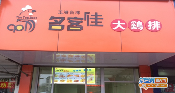 名客佳加盟费
