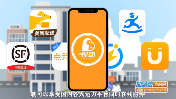 猩动快送加盟
