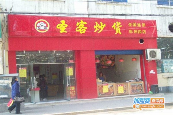 圣客干果炒货加盟