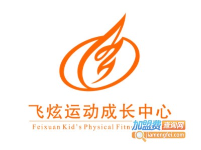 飞炫运动成长中心加盟电话