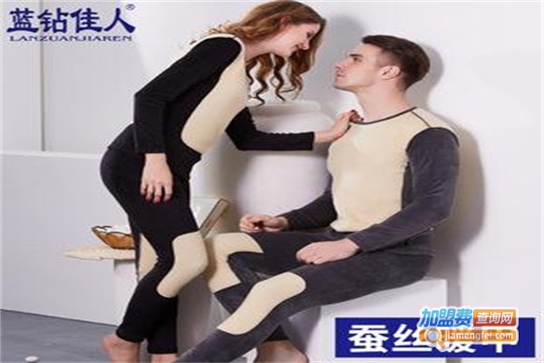 蓝钻佳人内衣加盟费