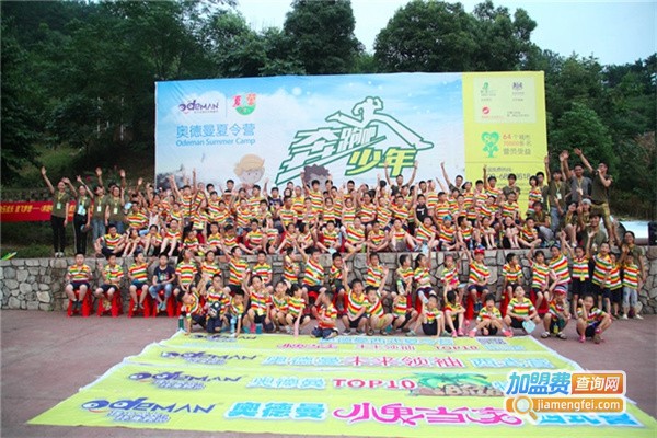 奥德曼青少年成长中心加盟费