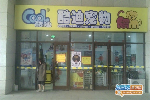 酷迪宠物店加盟