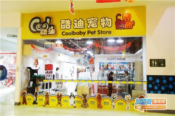 酷迪宠物店加盟