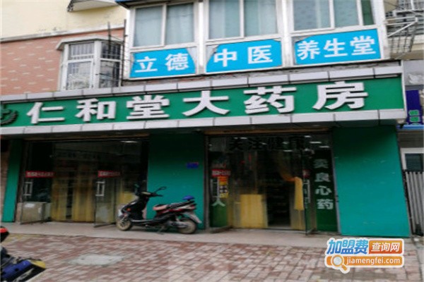 仁和堂大药房加盟费