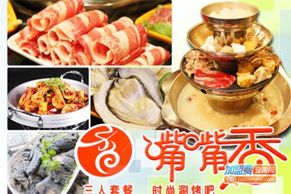 嘴嘴香涮烤吧加盟费