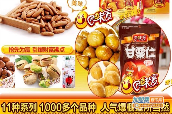 因味爱休闲食品加盟费