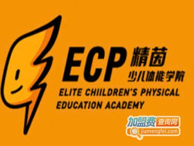 精茵少儿体能培训加盟电话