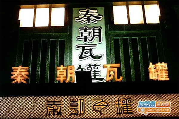 秦朝瓦罐加盟费用