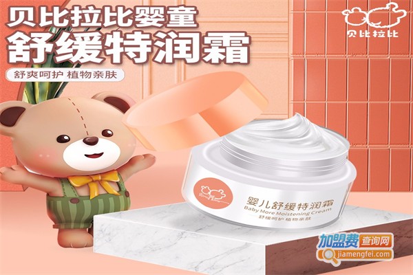 贝比拉比加盟