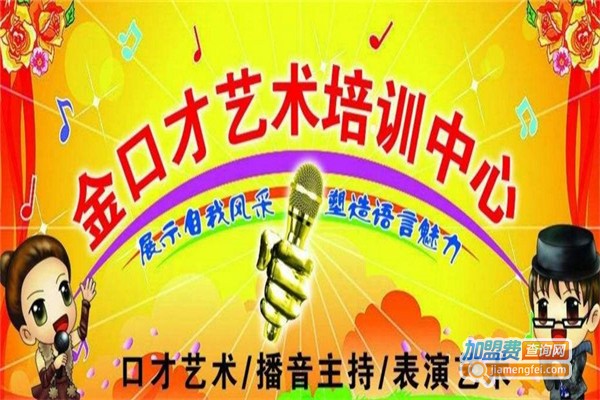 金口才培训加盟