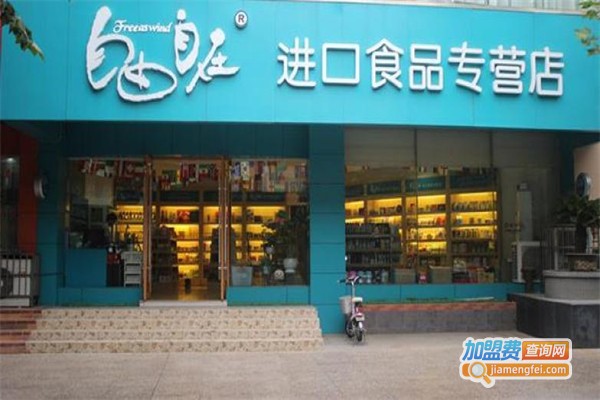 自由自在休闲食品加盟