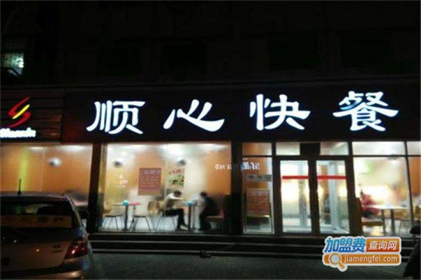 顺心快餐加盟