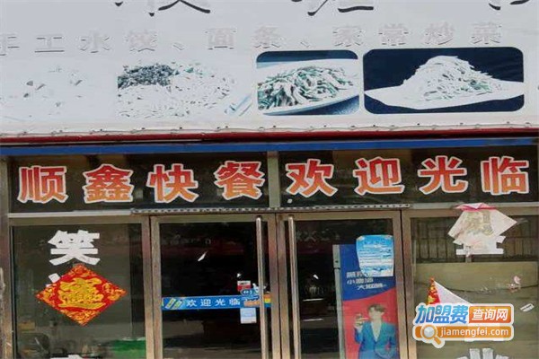 顺心快餐加盟