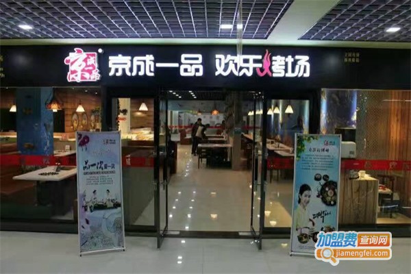 京成一品加盟费