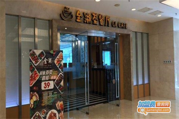 金湖茶餐厅加盟