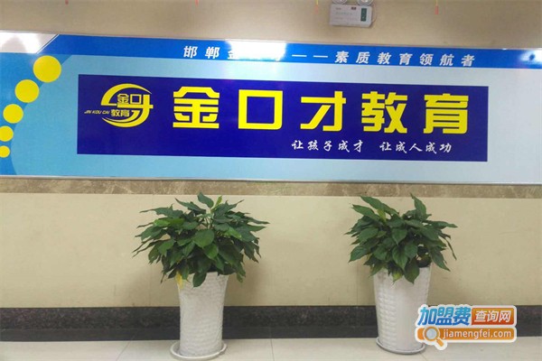 金口才培训加盟